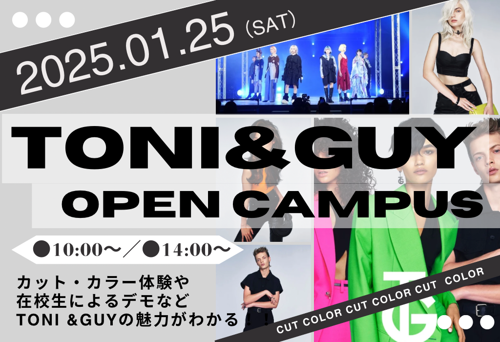 TONI&GUY・カットカラーオープンキャンパス